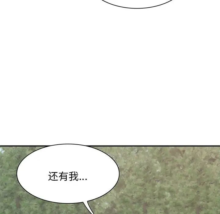 我體內的神君，第46話，第 48 页