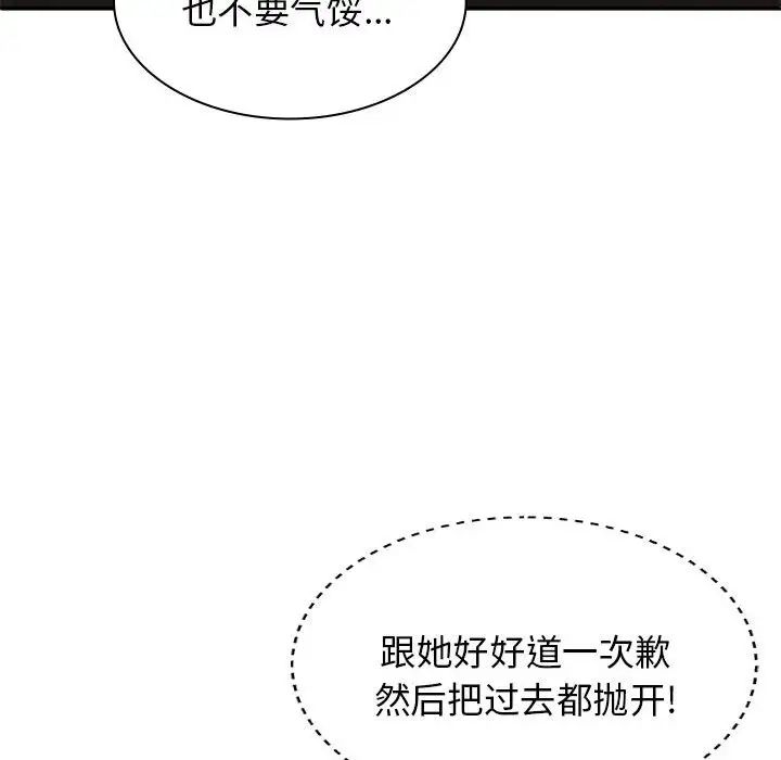 我體內的神君，第46話，第 97 页