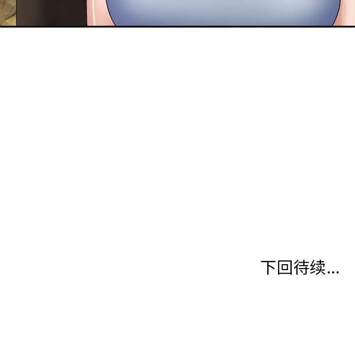 我體內的神君，第46話，第 144 页
