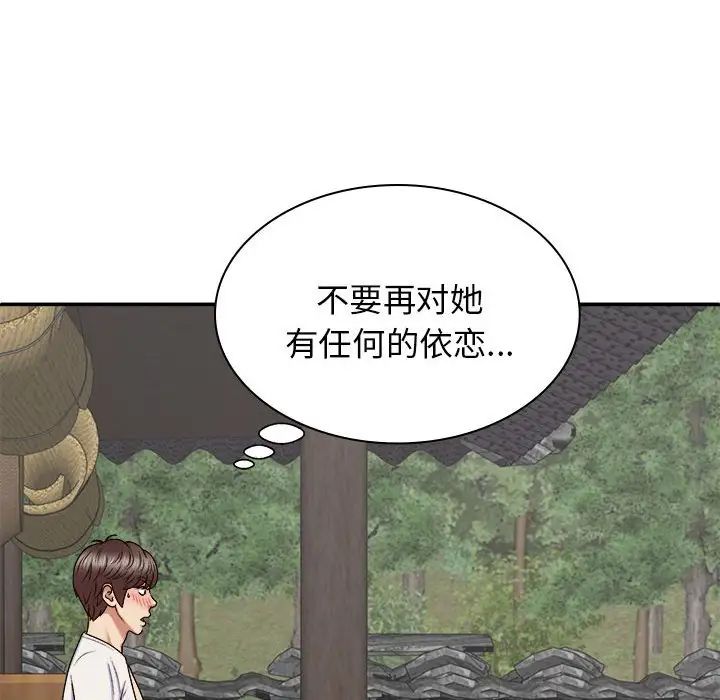 我體內的神君，第46話，第 95 页