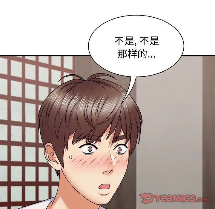 我體內的神君，第46話，第 21 页