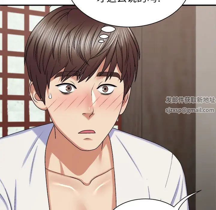 我體內的神君，第46話，第 17 页