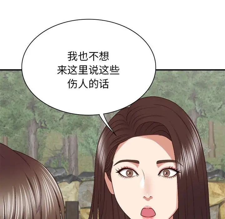 我體內的神君，第46話，第 65 页