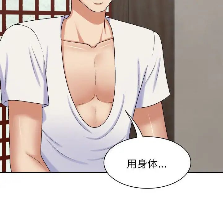 我體內的神君，第46話，第 8 页