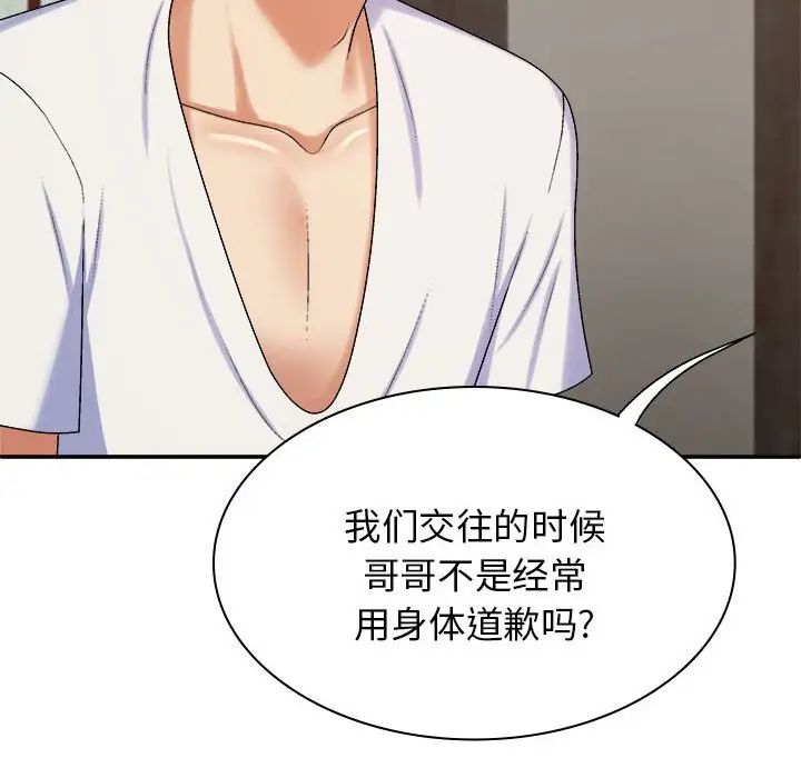 我體內的神君，第46話，第 22 页
