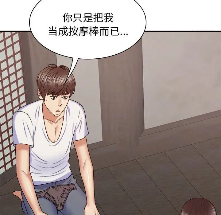 我體內的神君，第46話，第 77 页