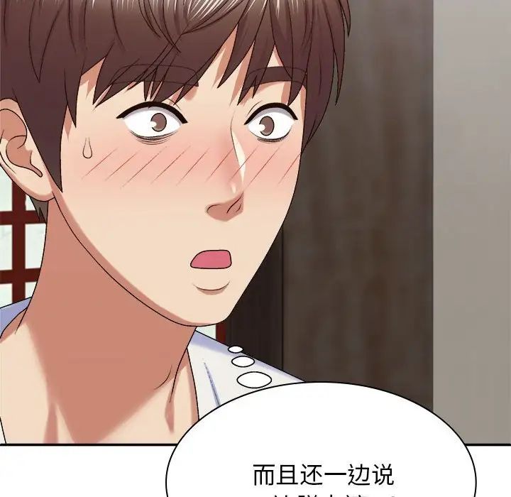 我體內的神君，第46話，第 52 页