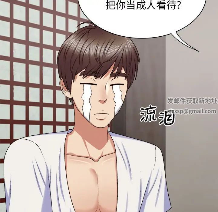 我體內的神君，第46話，第 82 页