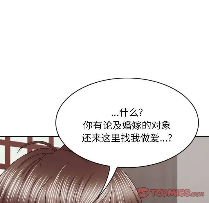 我體內的神君，第46話，第 51 页