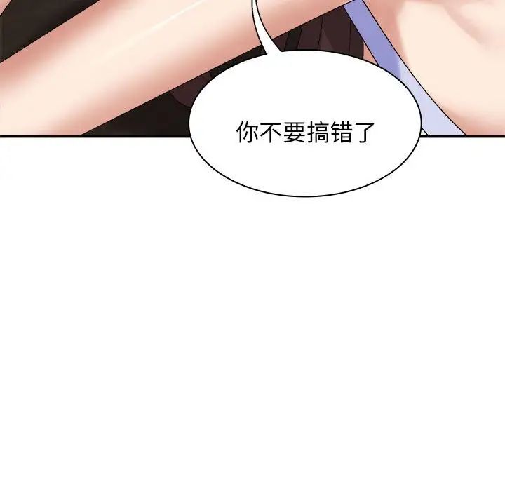 我體內的神君，第47話，第 138 页