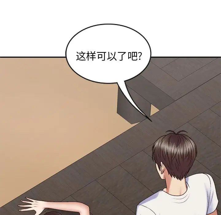 我體內的神君，第47話，第 131 页