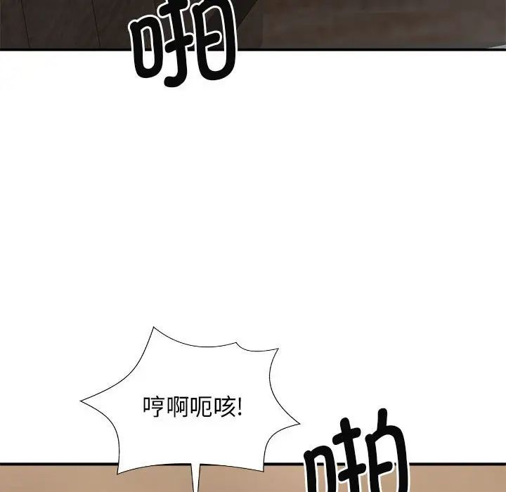 我體內的神君，第47話，第 88 页