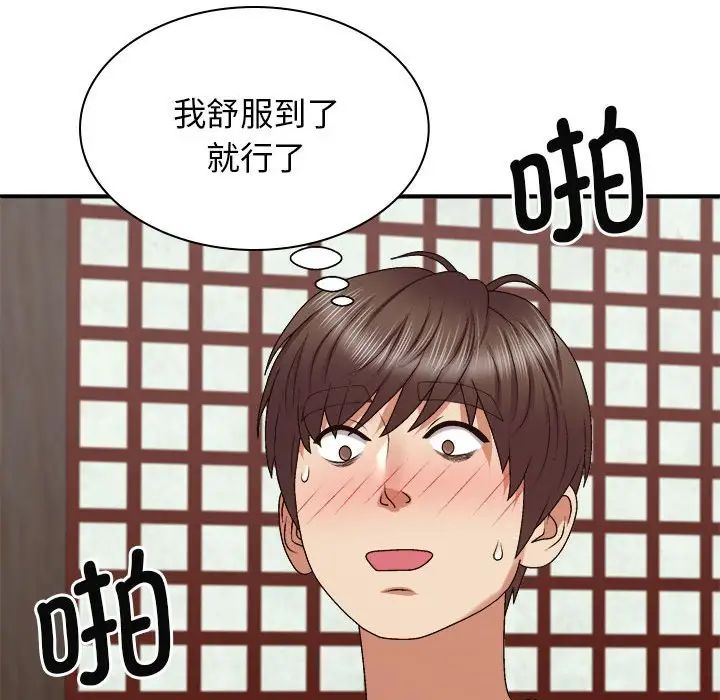 我體內的神君，第47話，第 103 页