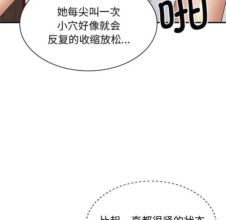 我體內的神君，第47話，第 95 页