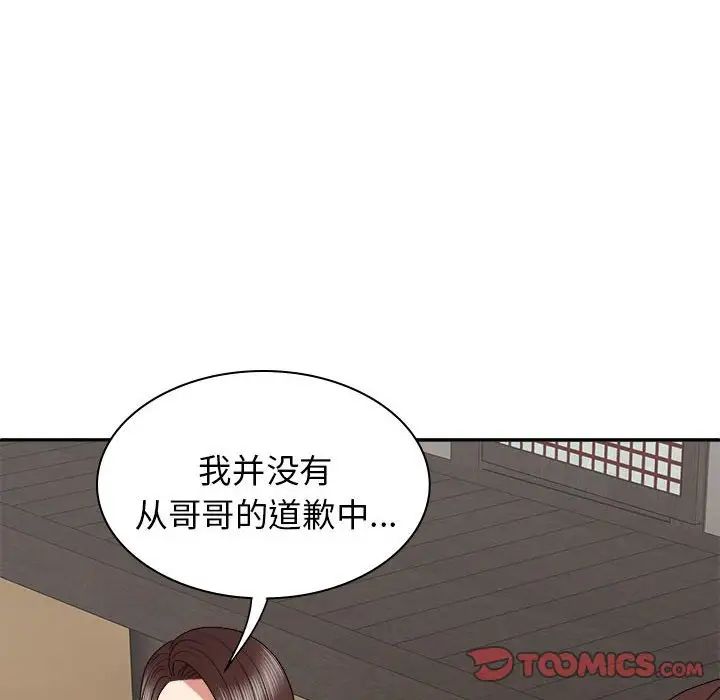 我體內的神君，第47話，第 141 页