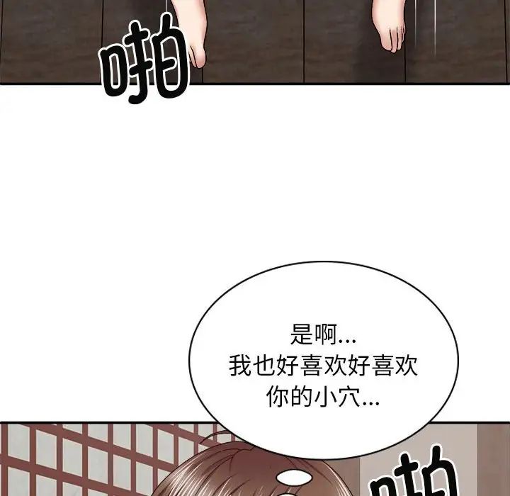 我體內的神君，第47話，第 12 页