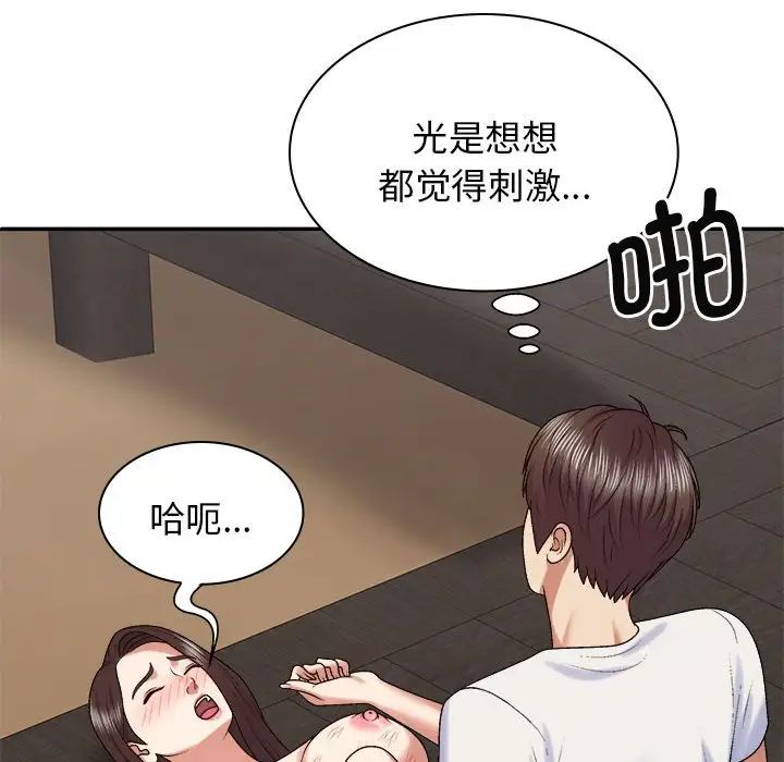 我體內的神君，第47話，第 77 页