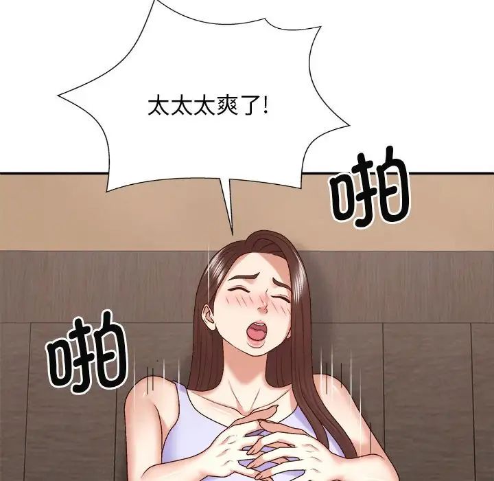 我體內的神君，第47話，第 10 页