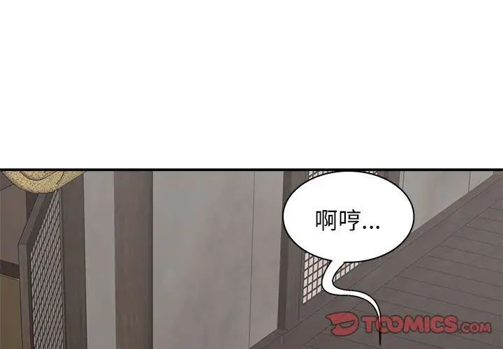 我體內的神君，第47話，第 3 页