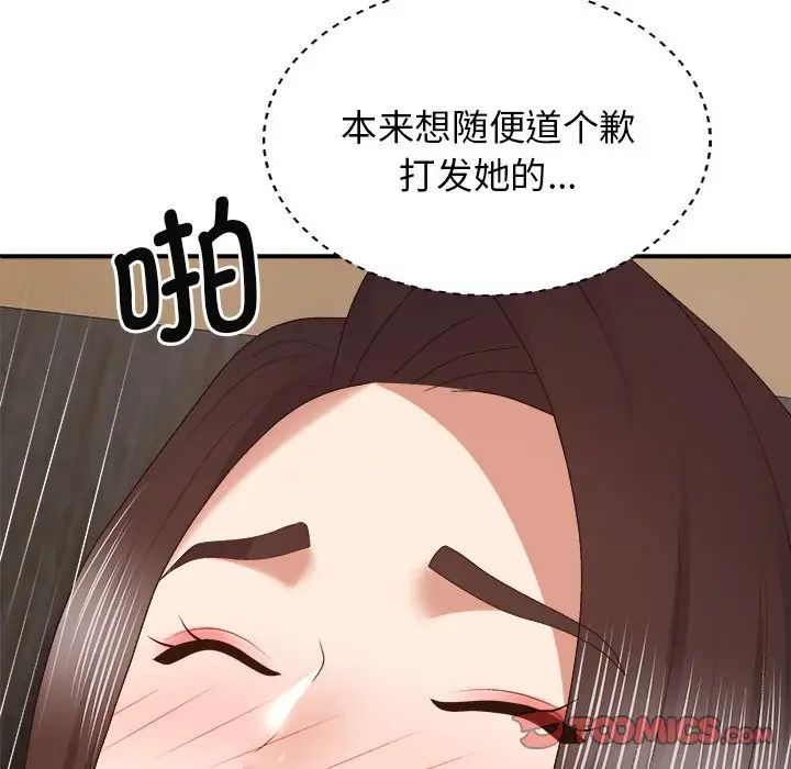 我體內的神君，第47話，第 15 页