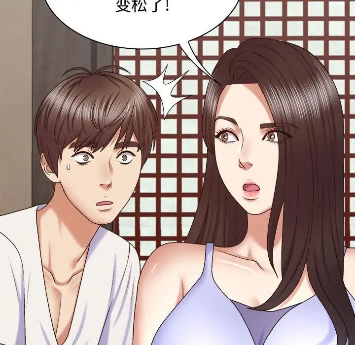 我體內的神君，第48話，第 138 页