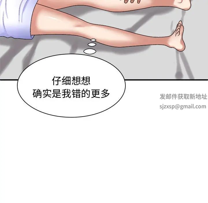 我體內的神君，第48話，第 96 页