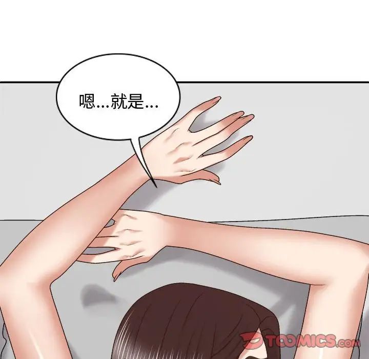 我體內的神君，第48話，第 123 页