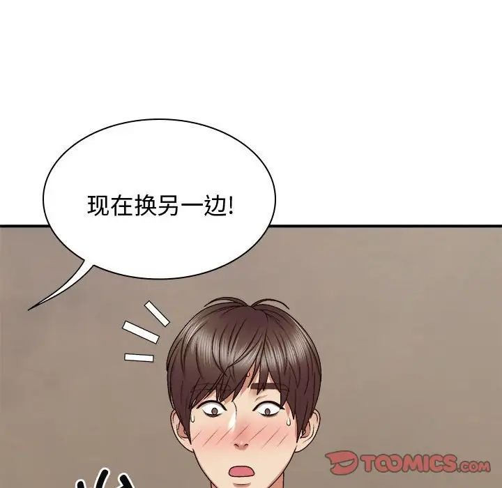 我體內的神君，第48話，第 111 页