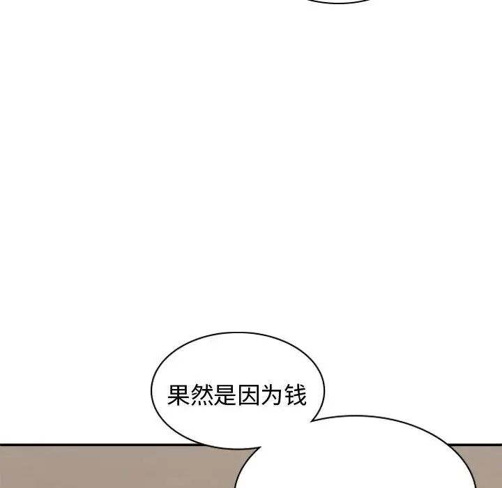 我體內的神君，第48話，第 125 页