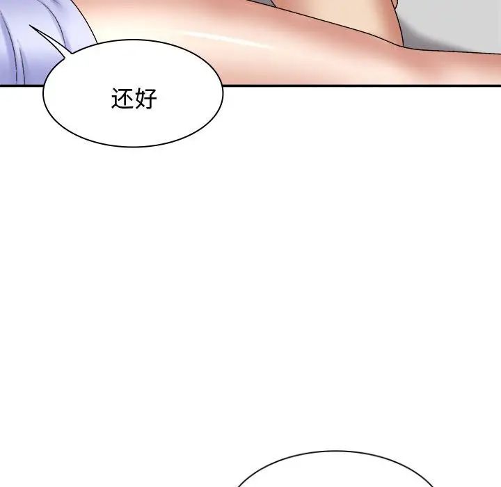 我體內的神君，第48話，第 106 页