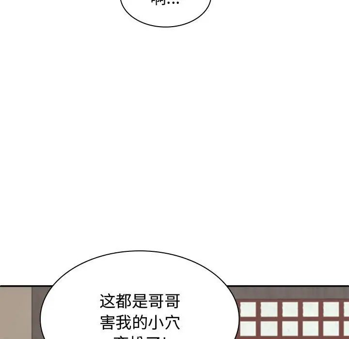 我體內的神君，第48話，第 137 页