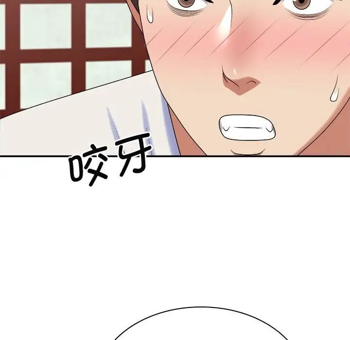我體內的神君，第48話，第 44 页