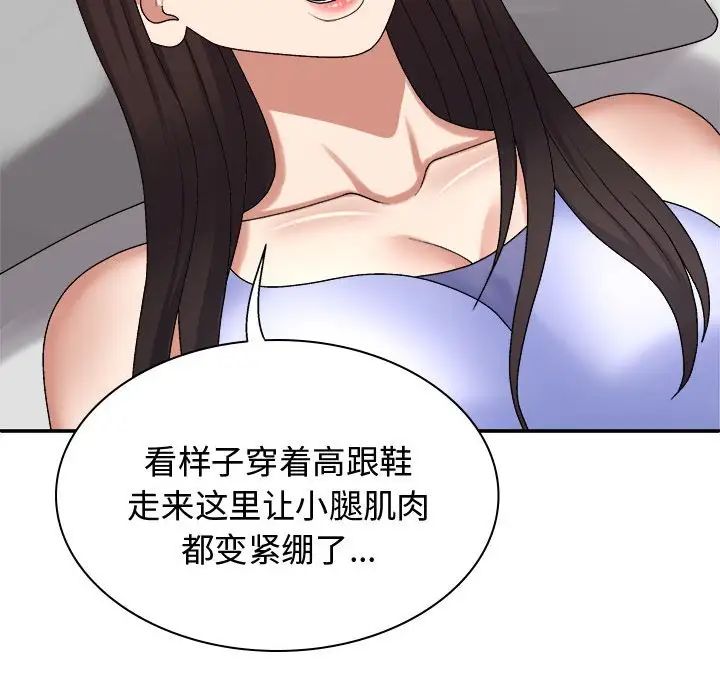 我體內的神君，第48話，第 103 页
