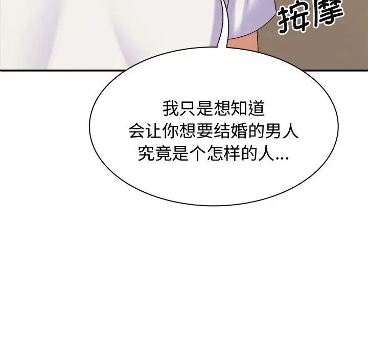 我體內的神君，第48話，第 122 页