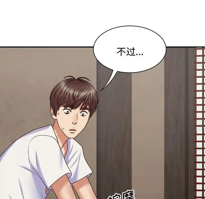 我體內的神君，第48話，第 116 页