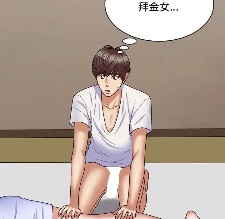 我體內的神君，第48話，第 126 页