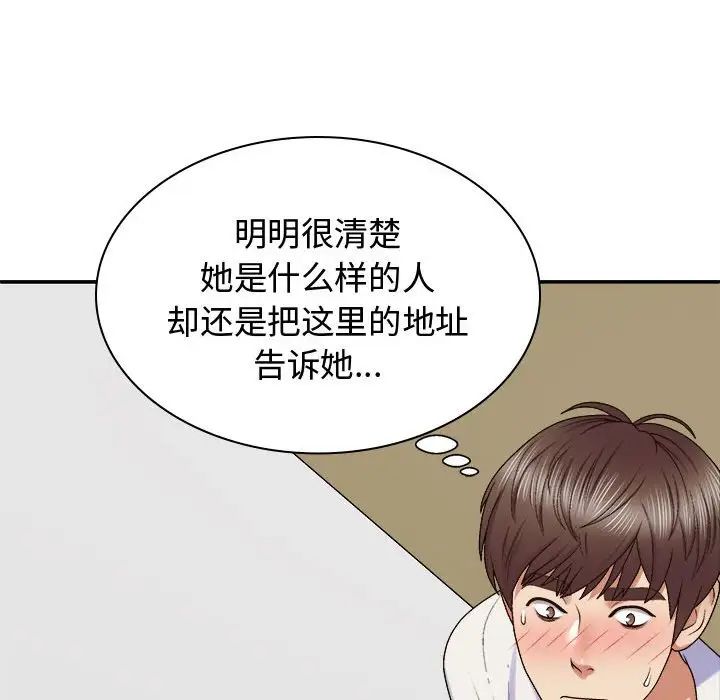 我體內的神君，第48話，第 97 页