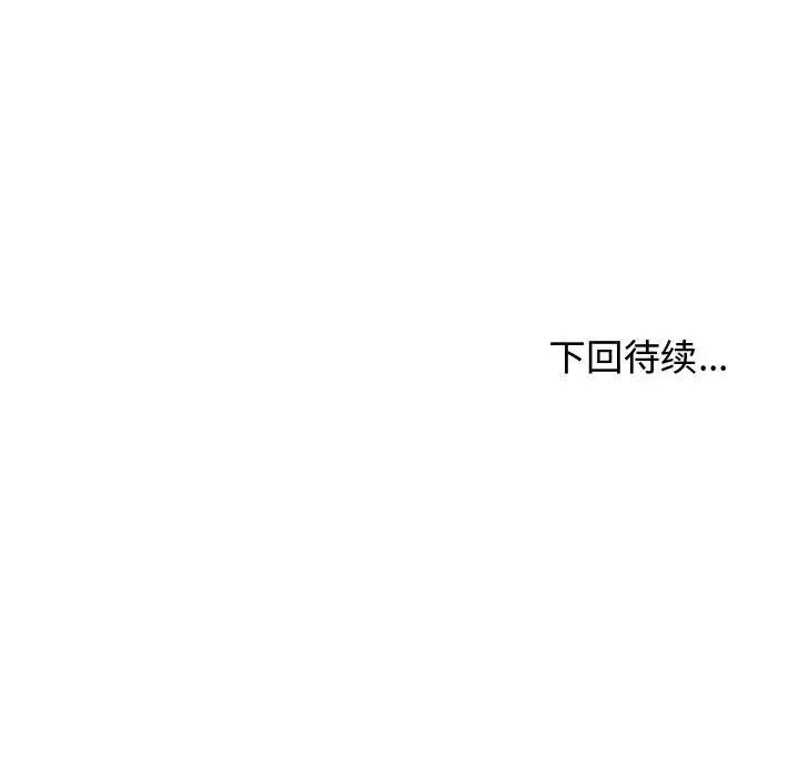 我體內的神君，第48話，第 144 页