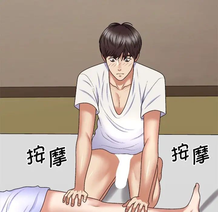 我體內的神君，第48話，第 95 页