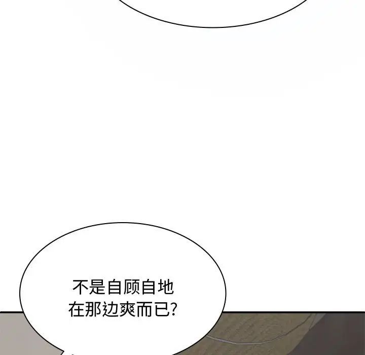 我體內的神君，第48話，第 17 页