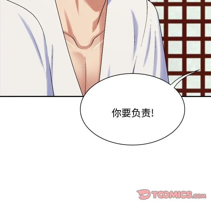 我體內的神君，第48話，第 141 页