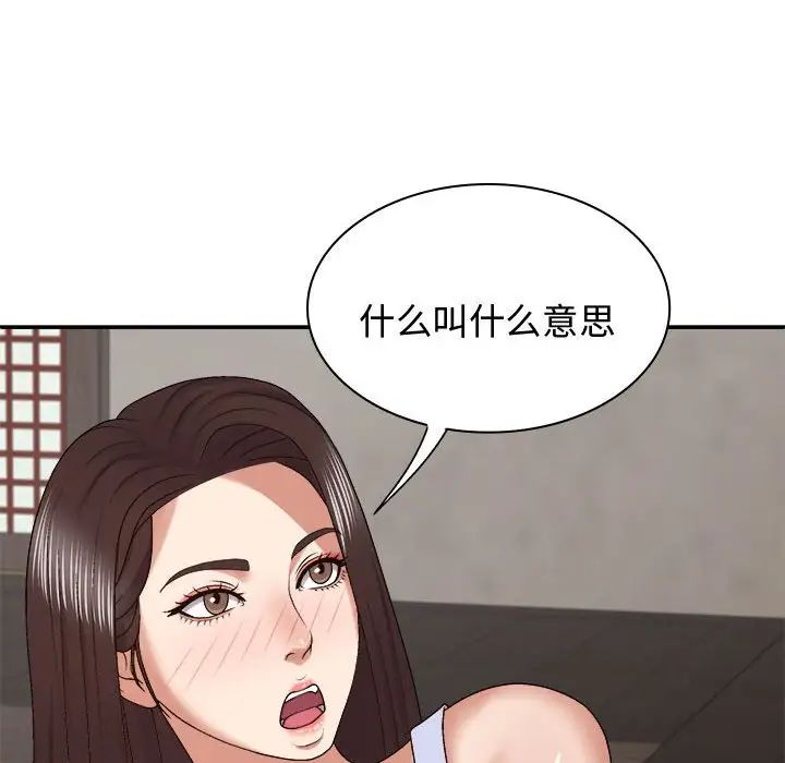 我體內的神君，第48話，第 8 页