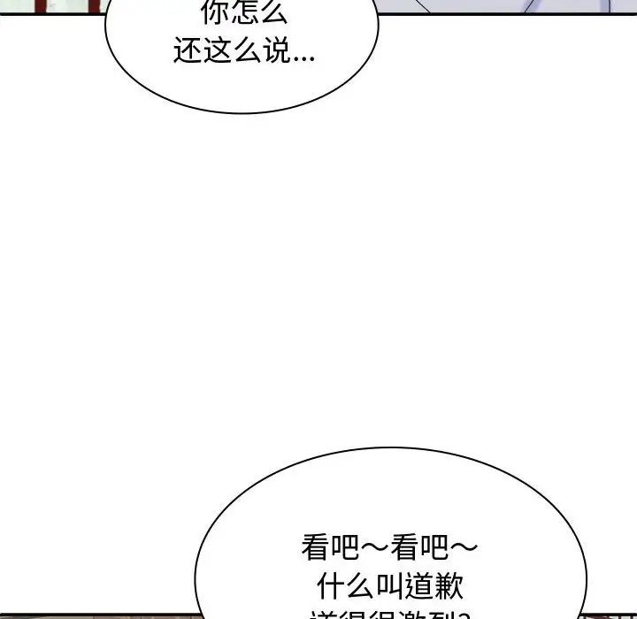 我體內的神君，第48話，第 12 页