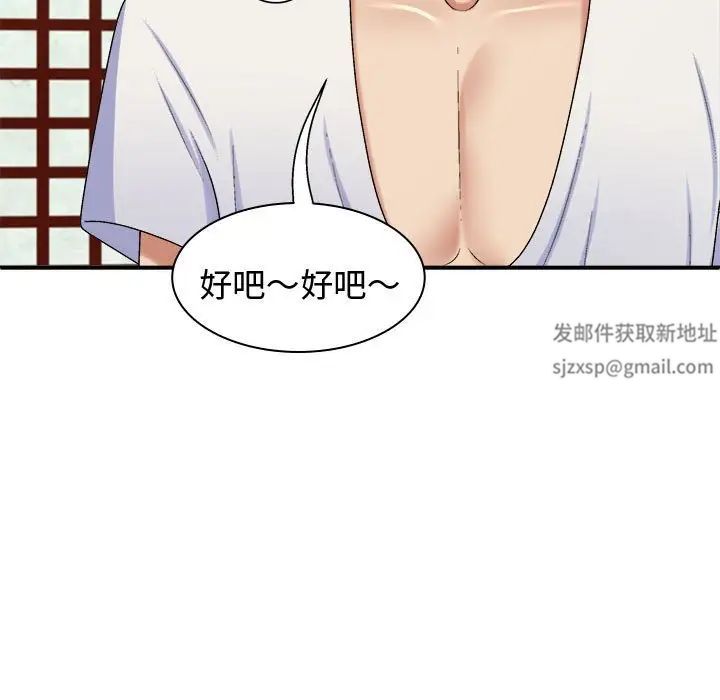 我體內的神君，第48話，第 28 页