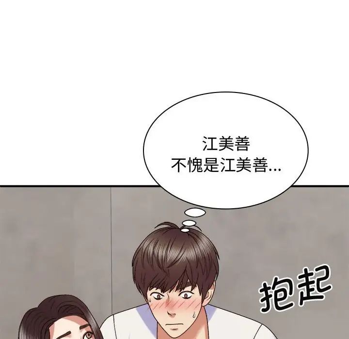 我體內的神君，第48話，第 77 页