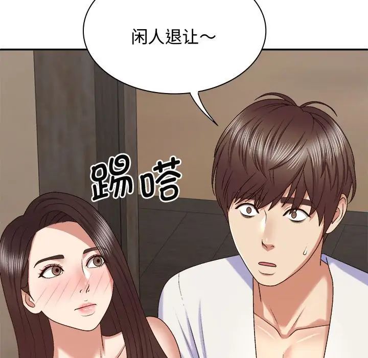 我體內的神君，第48話，第 82 页