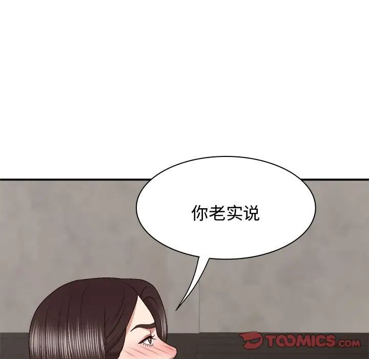 我體內的神君，第48話，第 15 页