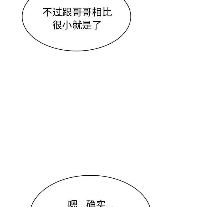 我體內的神君，第48話，第 132 页