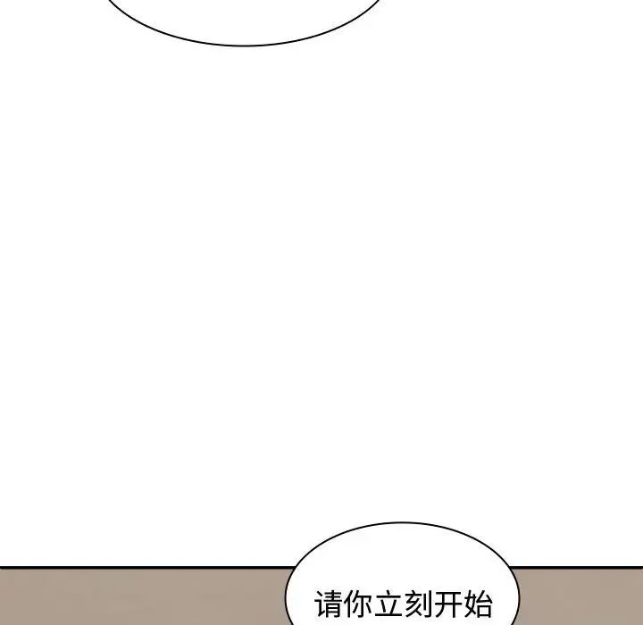 我體內的神君，第49話，第 96 页