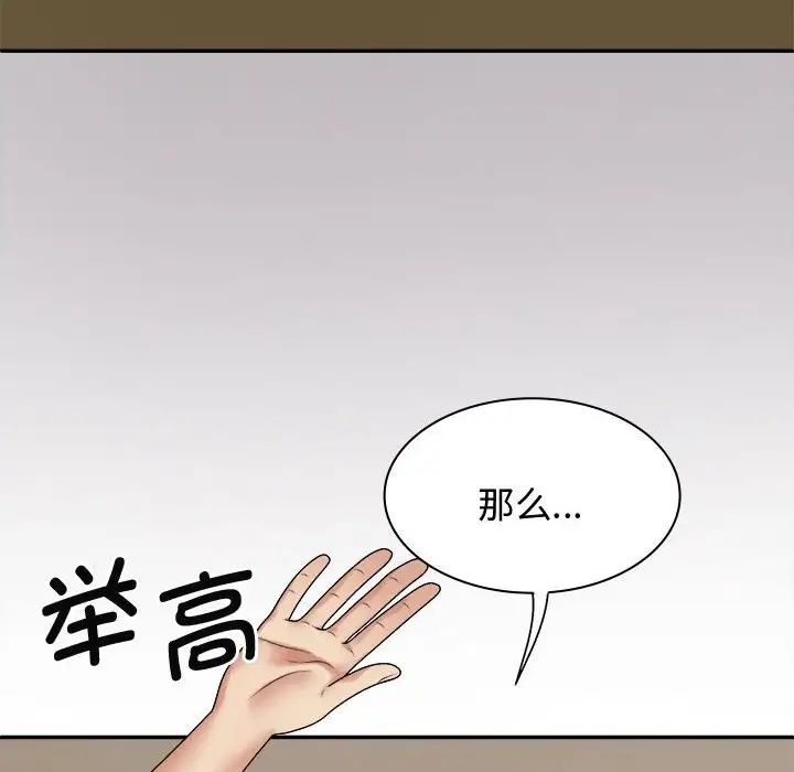 我體內的神君，第49話，第 131 页